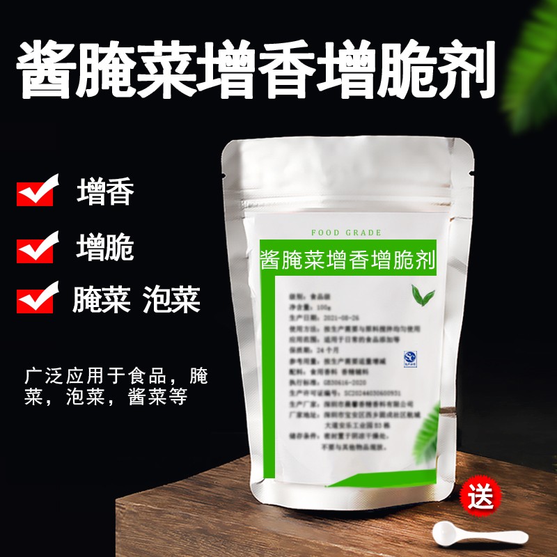 酱腌菜香脆香精腌菜增脆剂