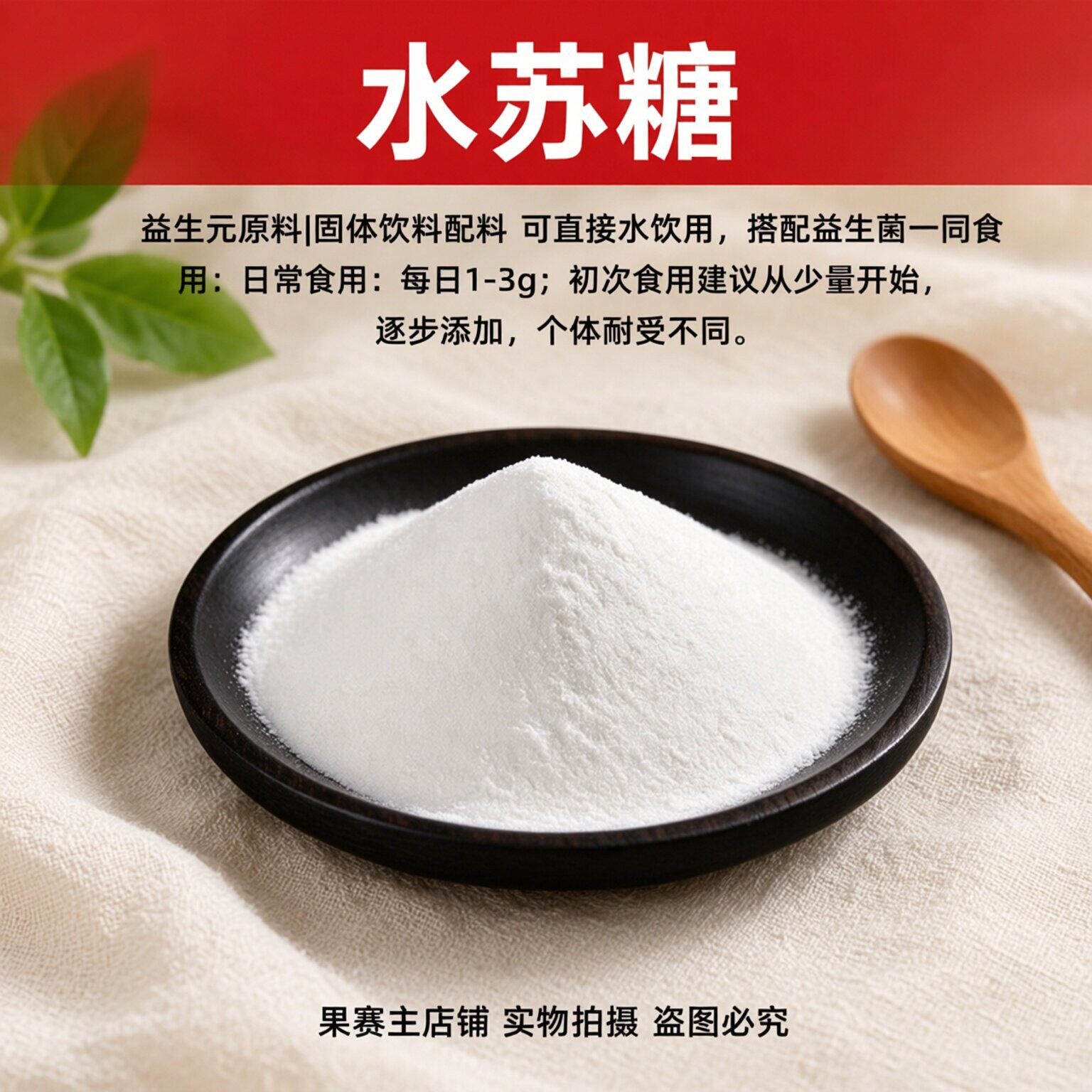 水苏糖粉末食品级80%高含量 益生元双歧因子膳食纤维冲饮食品原料