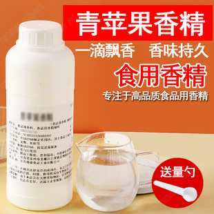 青苹果香精液体香精饮料烘焙奶茶香精水溶史莱姆钓鱼饵料食用香精