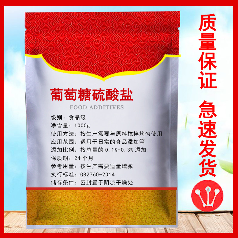 葡萄糖硫酸盐食品级精纯