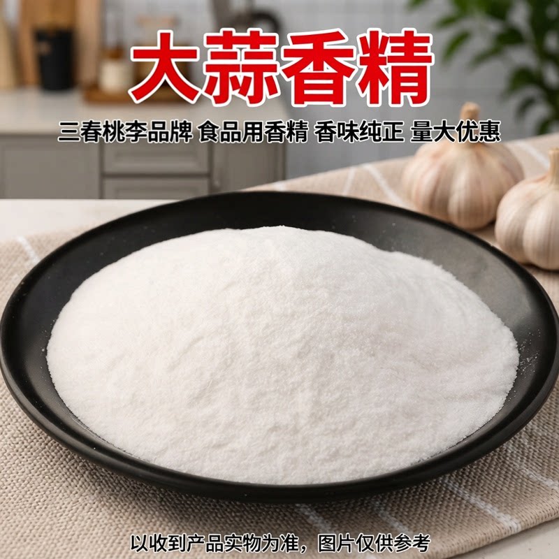 三春桃李大蒜粉末香精食品级