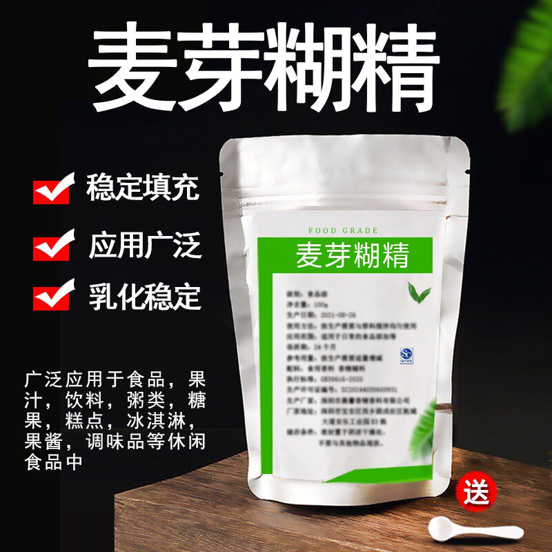 糊精 食品级 特制麦芽糊精DE值10-15 甜度低 溶解性好 食品添加剂