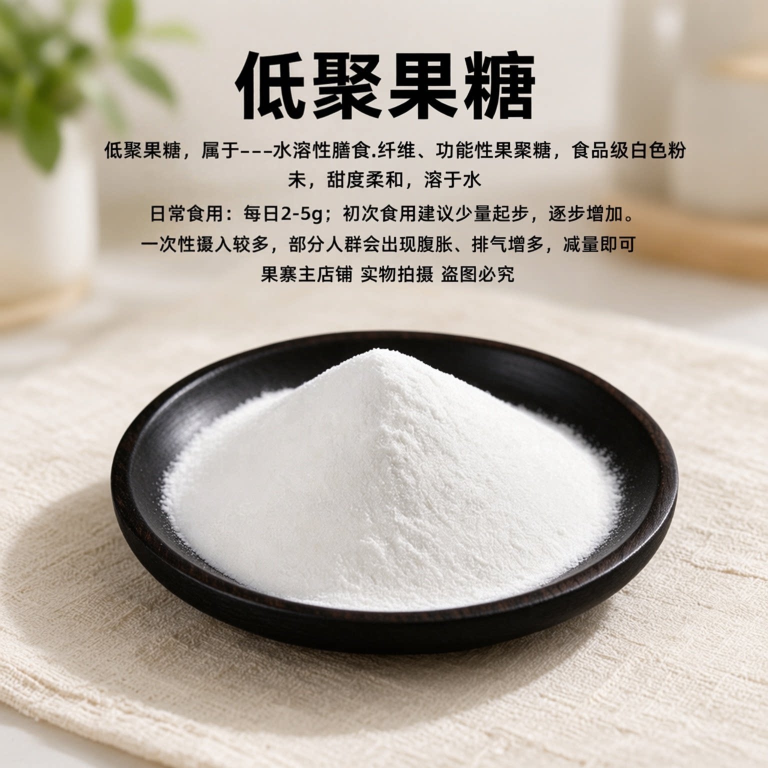 低聚果糖食品级益生元粉 肠道益生菌双歧因子水溶性膳食纤维原料