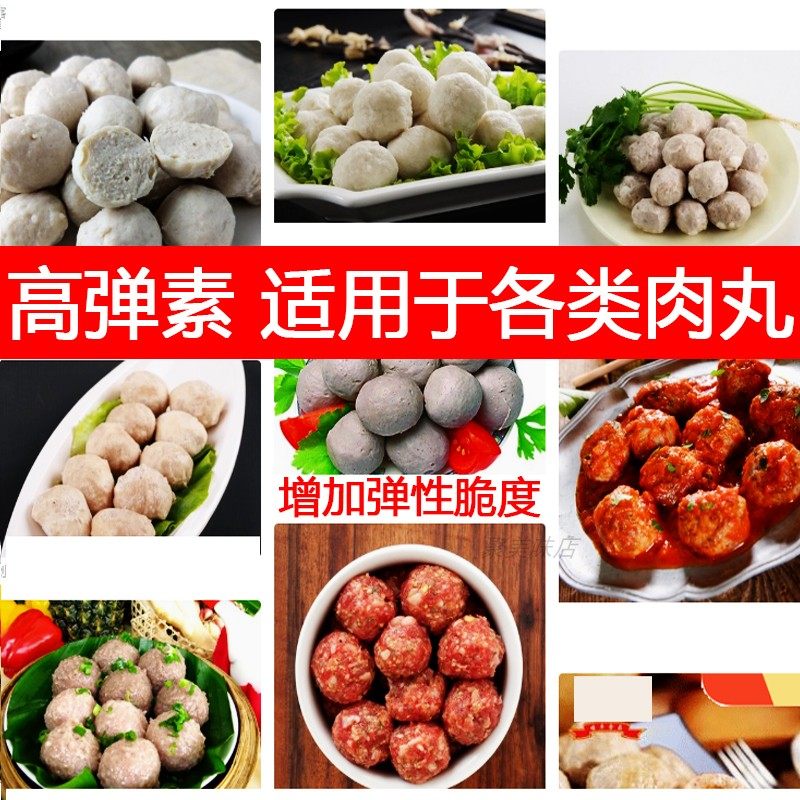 优质 高弹素肉弹素增脆保水食品级添加剂猪肉丸鱼丸牛肉丸弹力素