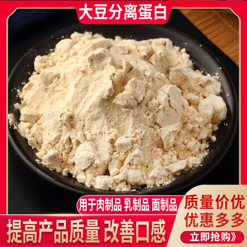 正品大豆分离蛋白食品级非转基因蛋白粉香肠丸子千叶豆腐原料营养