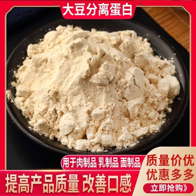 正品大豆分离蛋白食品级非转基因蛋白粉香肠丸子千叶豆腐原料营养