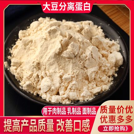正品大豆分离蛋白食品级非转基因蛋白粉香肠丸子千叶豆腐原料营养