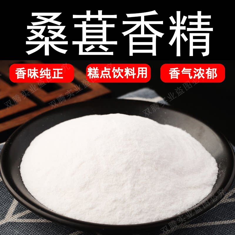 桑葚粉末香精耐高温食品级水溶食用香精香味道浓郁纯正持久逼真