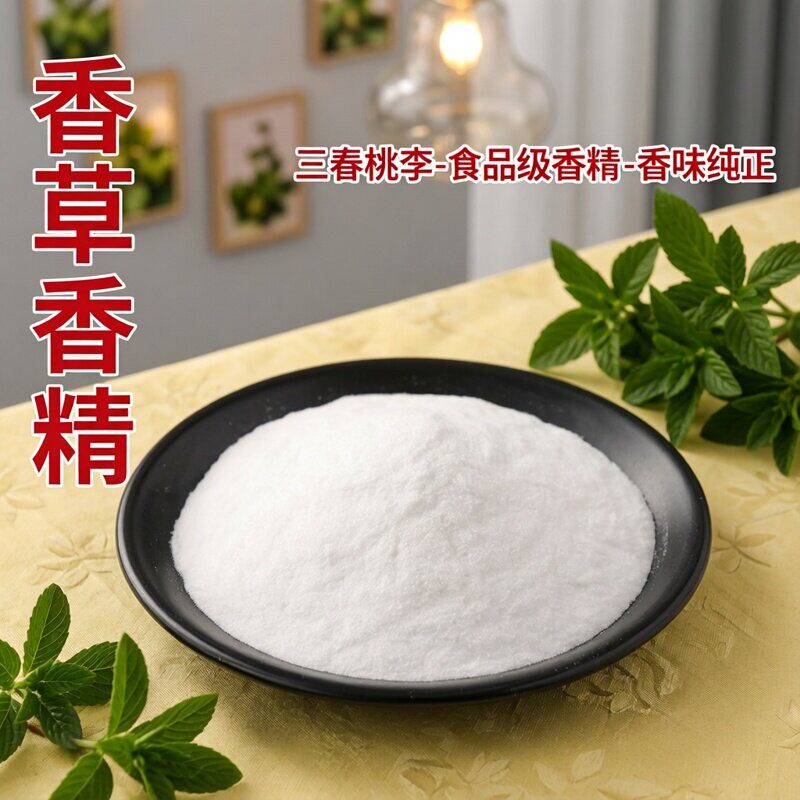 三春桃李香草香精食品级图片
