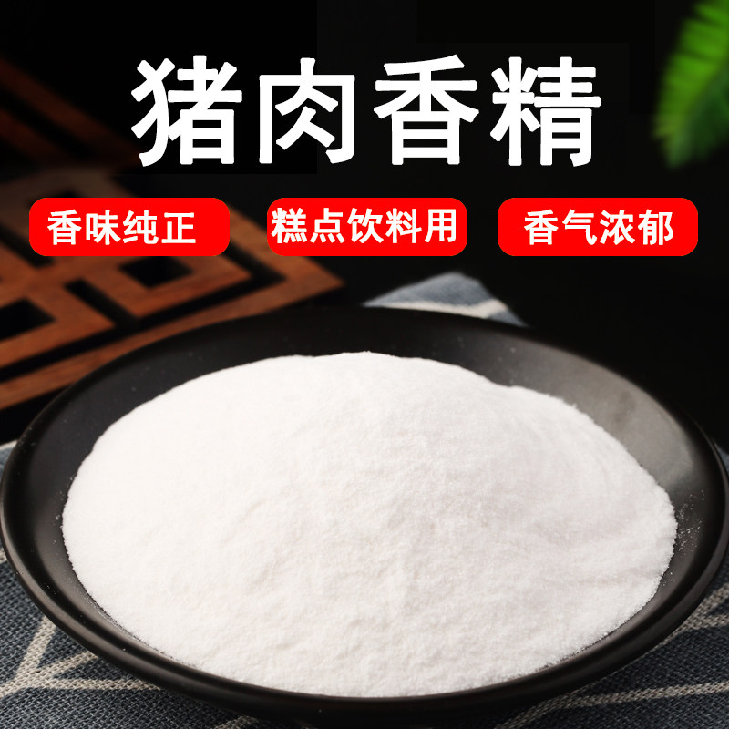 猪肉香精特级猪肉精粉食品用猪肉味香精增香提鲜包子饺子馅料商用,粮油调味/速食/干货/烘焙,特色/复合食品添加剂,淘宝优惠券,粉丝福利购,淘宝优惠卷