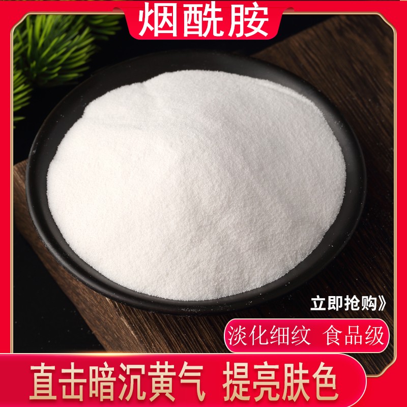 烟酰胺粉25公斤食品级原料烟酰胺vb3维生素b3粉末美白面膜精华vc