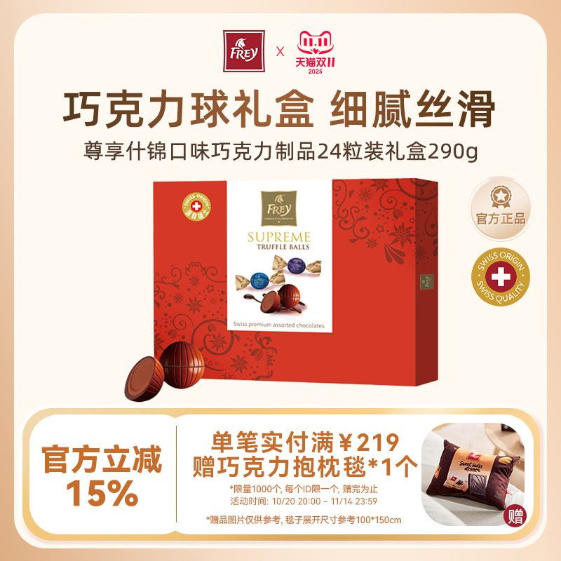 飞瑞尔进口牛奶夹心黑巧克力礼盒