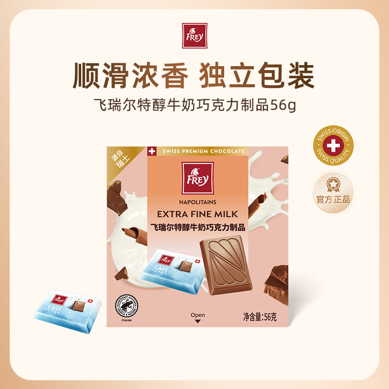 飞瑞尔丝滑牛奶黑巧休闲零食