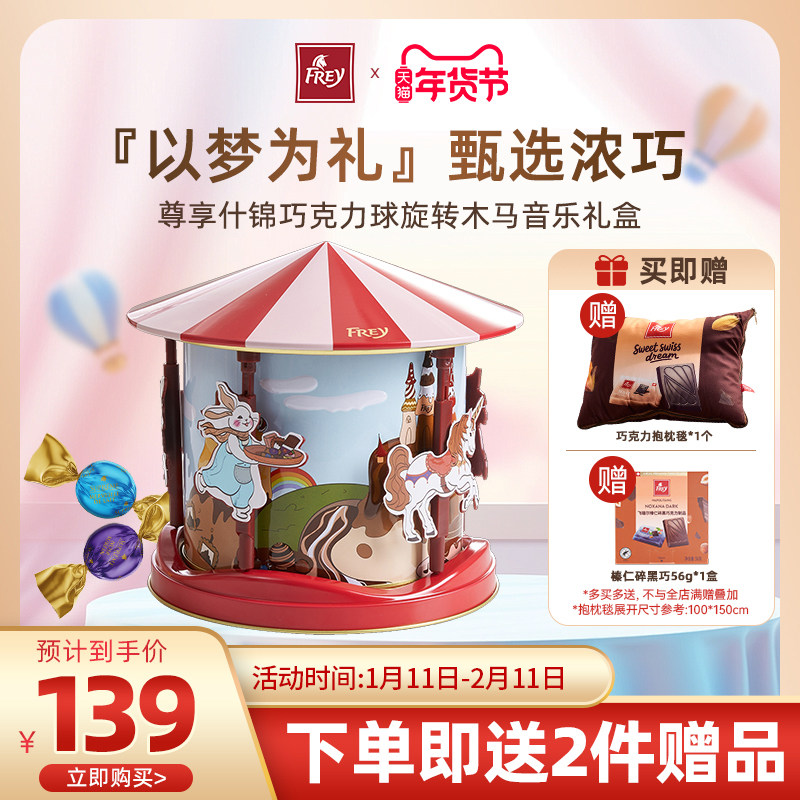 Frey飞瑞尔尊享什锦巧克力球旋转木马音乐礼盒345g节日礼物,零食/坚果/特产,黑巧克力,淘宝优惠券,粉丝福利购,淘宝优惠卷