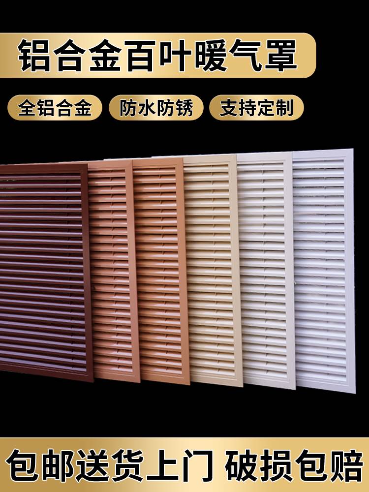 铝合金百叶窗暖气罩家用定制老式暖气片格栅遮挡地暖分水器装饰网