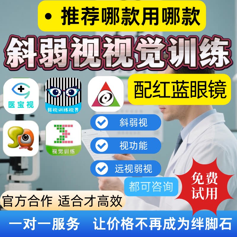 斜弱视训用红蓝眼镜多宝视琦双琦