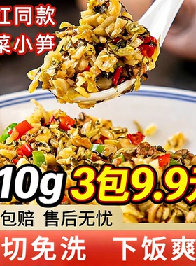 【网红爆款】酸菜小笋210g下饭菜免切洗懒人快手菜竹笋外婆菜咸菜