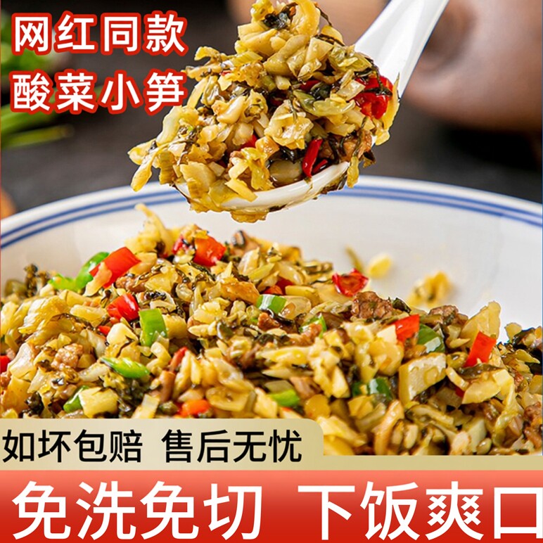 【网红爆款】酸菜小笋210g湖南特产下饭菜免切免洗竹笋丝酸辣嫩笋
