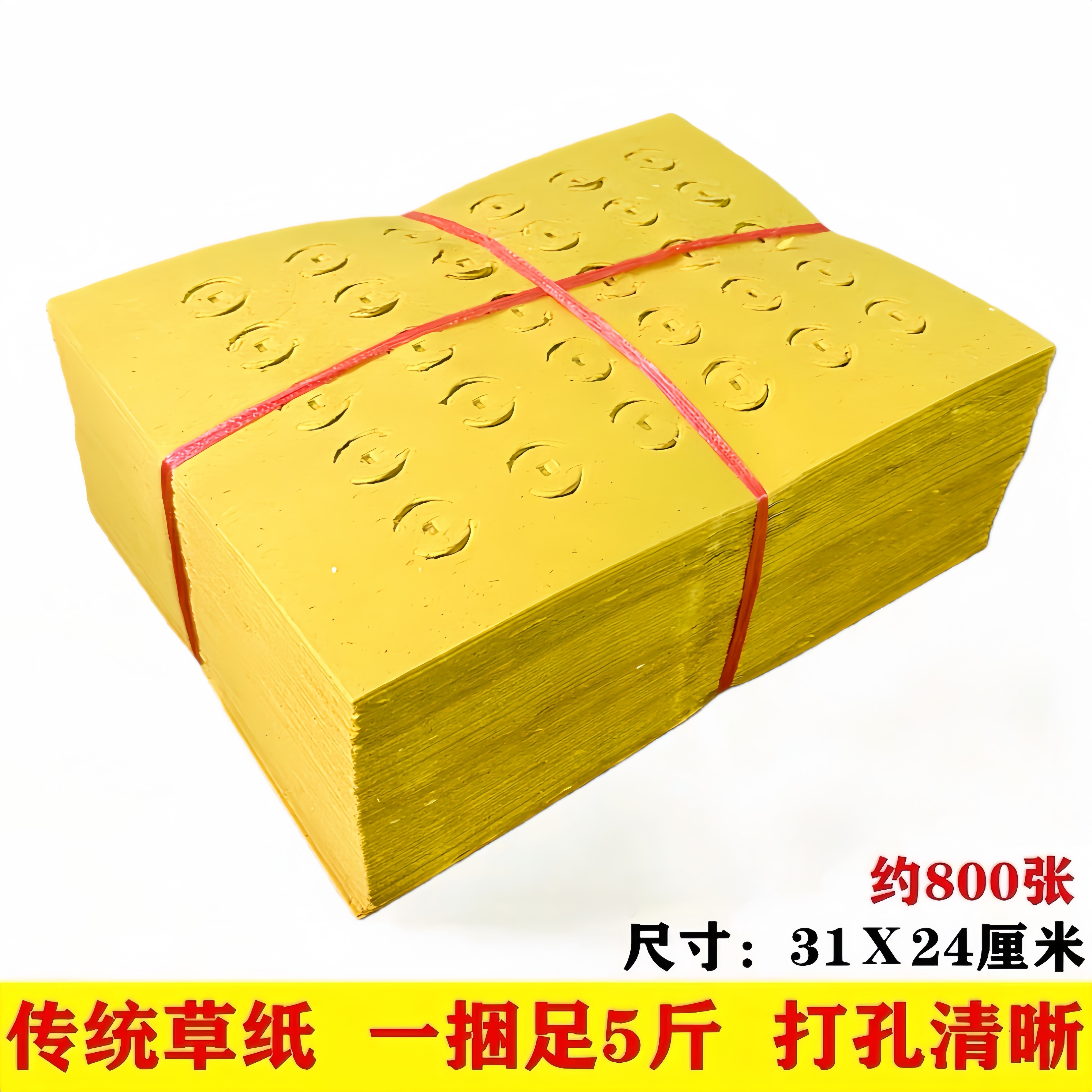 大捆黄纸老式打孔纸铜钱打眼纸清折纸/手工纸/衍纸