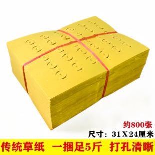 大捆黄纸老式打孔纸铜钱打眼纸清明春节用品5斤打孔纸草纸