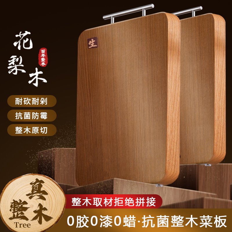 【实木整切】花梨木菜板高端进口防霉抗菌家用食品级正品整块木