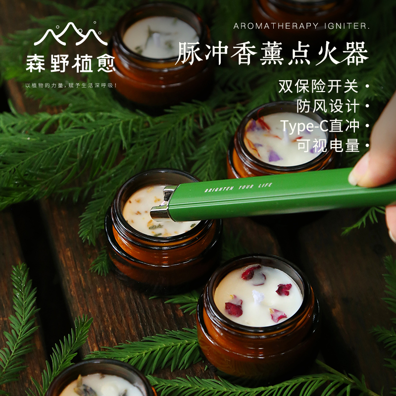 森野植愈天然植物香薰蜡烛