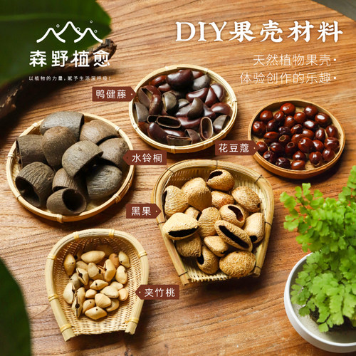 新品/森野 果壳摇铃diy手工材料包溪水音疗车包挂件解压自制风铃