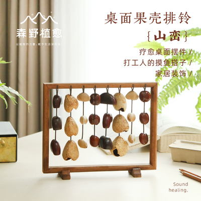 森野植愈 山峦果壳排铃森系桌面实木摆件挂吊饰手工制作果壳铃铛