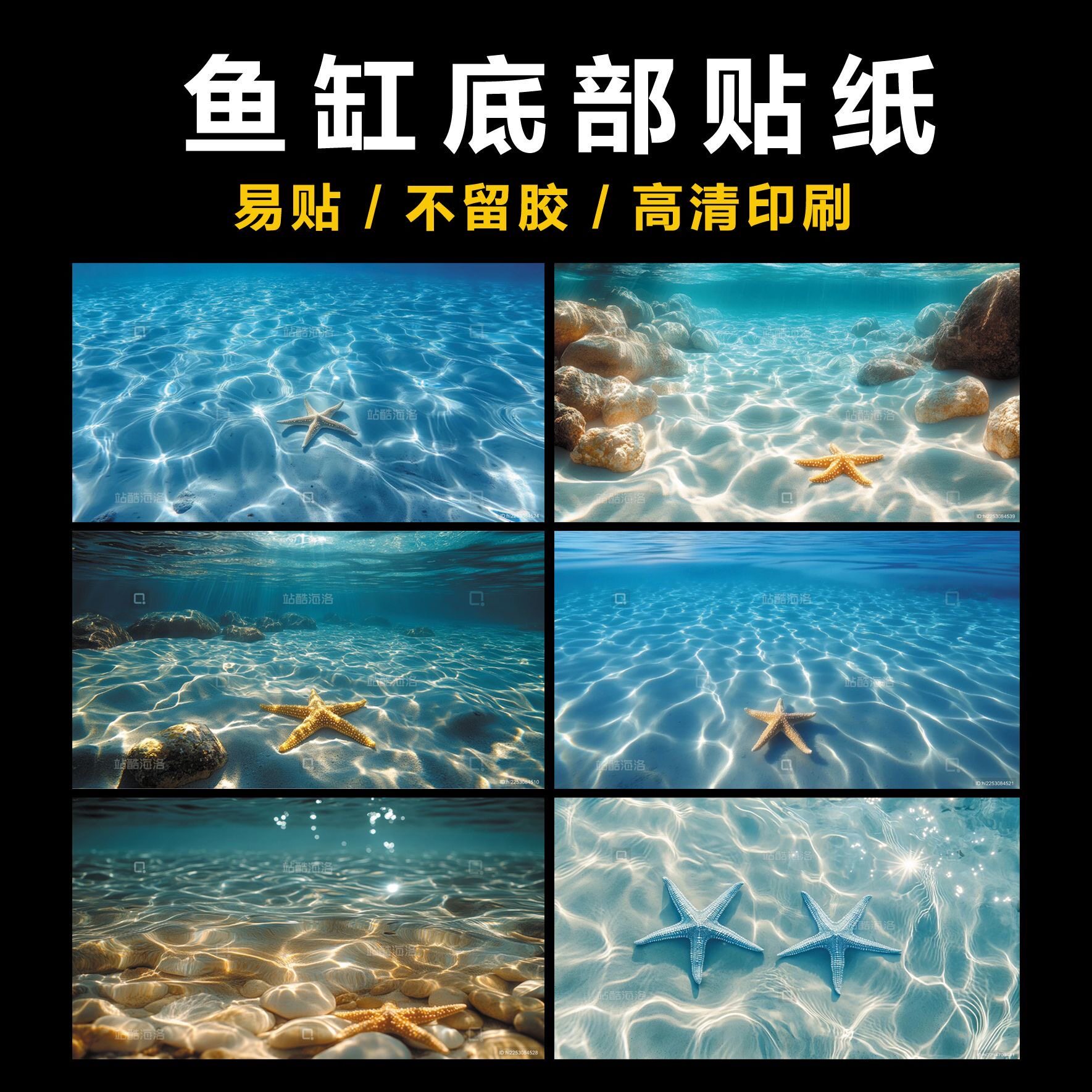 底部海星鱼缸背景纸画高清图3D立体壁纸内贴外贴正面贴纸造景
