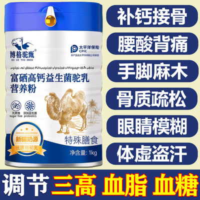 新疆正宗骆驼奶粉/987687正在买~