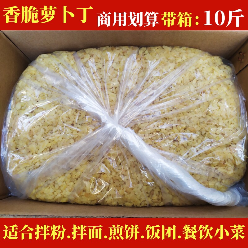 五香脆碎甜萝卜丁干原味10斤商用