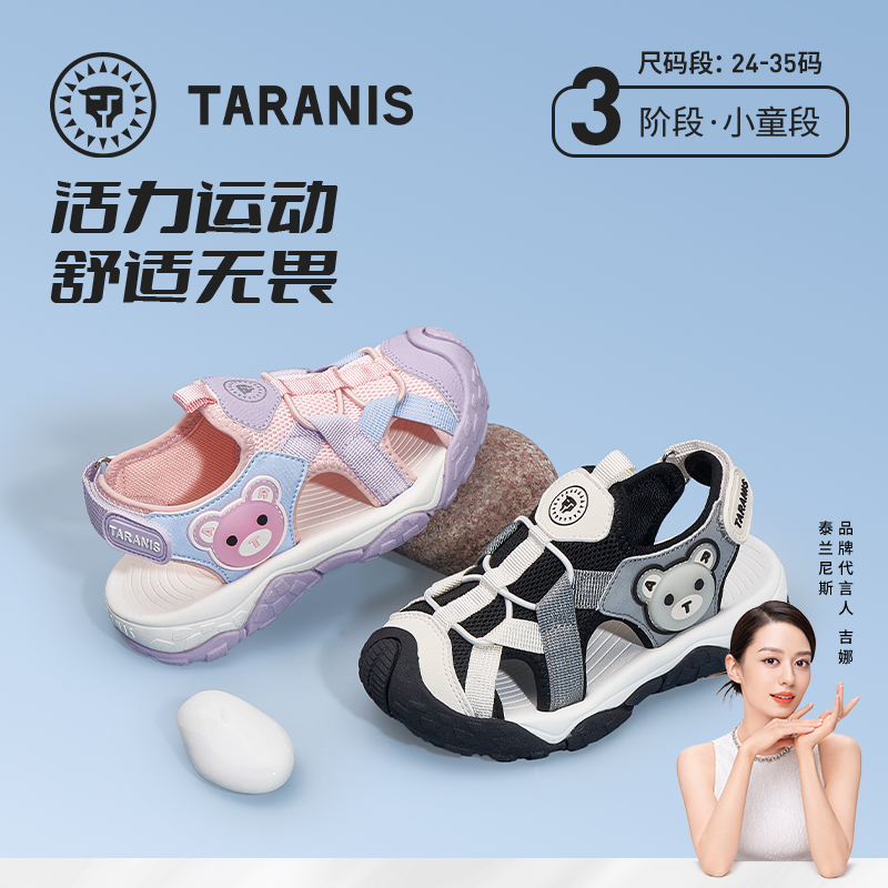 泰兰尼斯夏季小中童舒适百搭溯溪鞋凉鞋T07X5B7337
