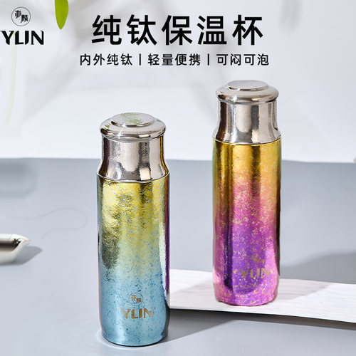 亦麟纯钛保温杯420ml