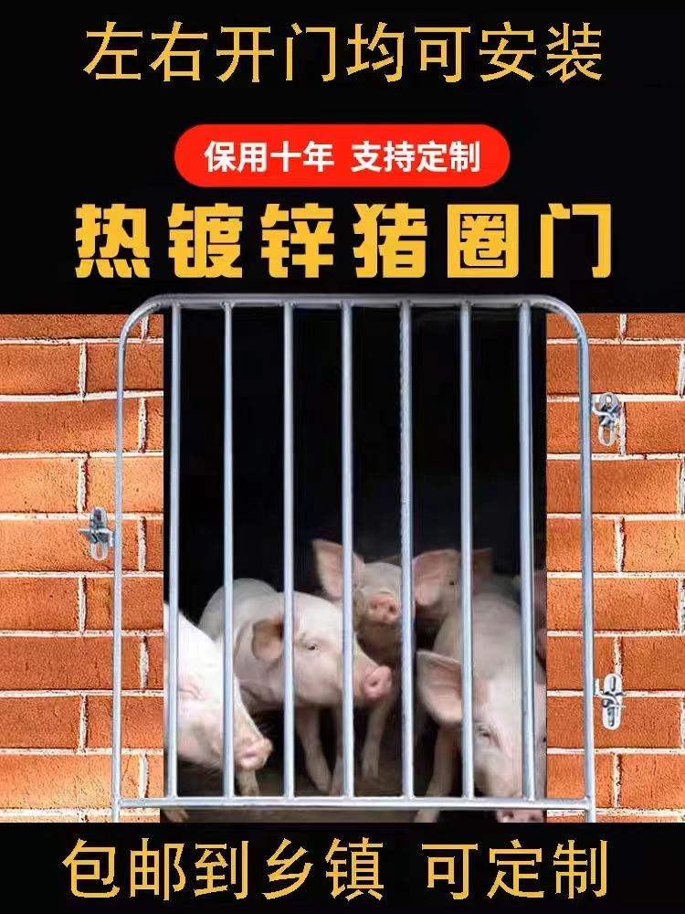 猪圈门猪舍门猪栏门羊圈门猪场围栏母猪栏栅栏猪猪直供猪圈门铁门_虎窝淘