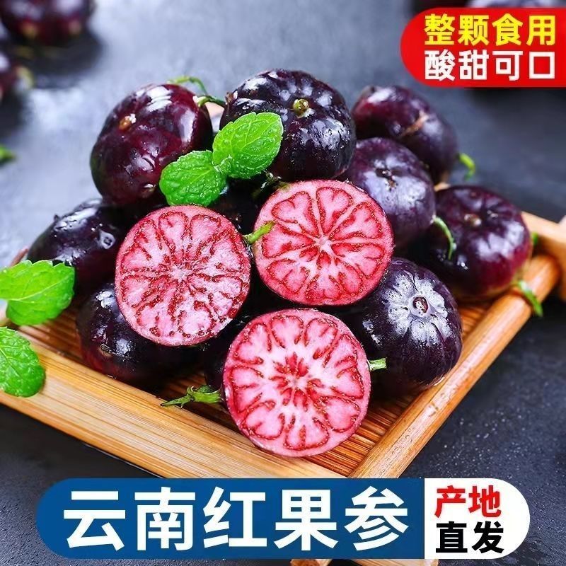 正宗当季新鲜云南红果参