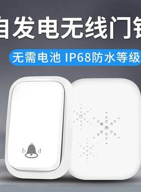 saful自发电门铃无线家用远距离不用电池智能电子遥控老人呼叫器