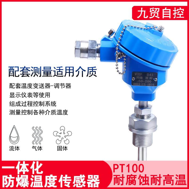 防爆热电阻pt100温度传感器感温探头一体化温度变送器4-20ma模块