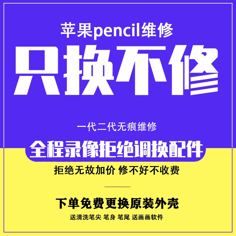适用于苹果笔维修Apple pencil电容笔一代二代无痕修复图片