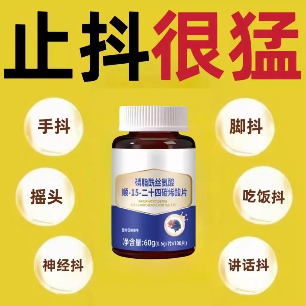 【药房同款】悬空手抖脚抖神经性震颤头晃抖动止抖通片茯苓正品