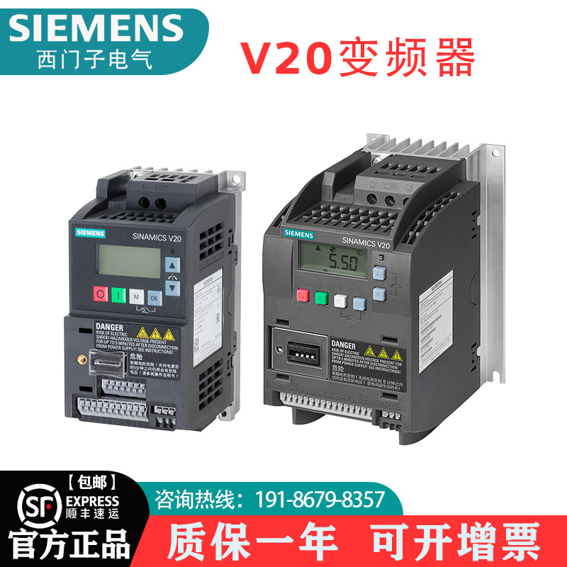 西门子V20变频器单220V三相380V