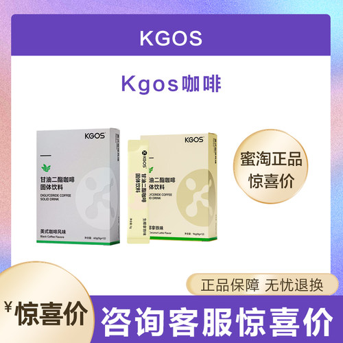 kgo甘油二酯咖啡固体饮料速溶奶咖咖啡真珠美学咖啡kgo美式咖啡