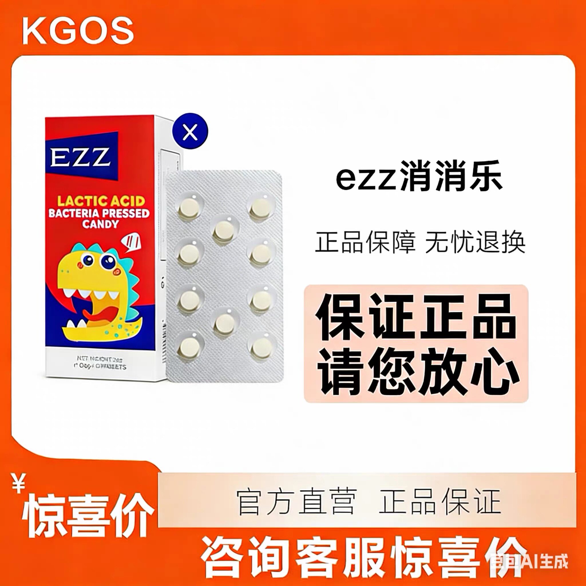 新西兰ezz健胃消消乐益生菌强生健胃消化调理肠胃儿童学生消食片