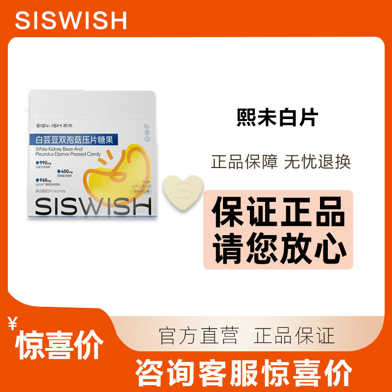 最新款熙未白芸豆双孢菇压片糖果大餐奶片熙未奶片大餐救星控控片