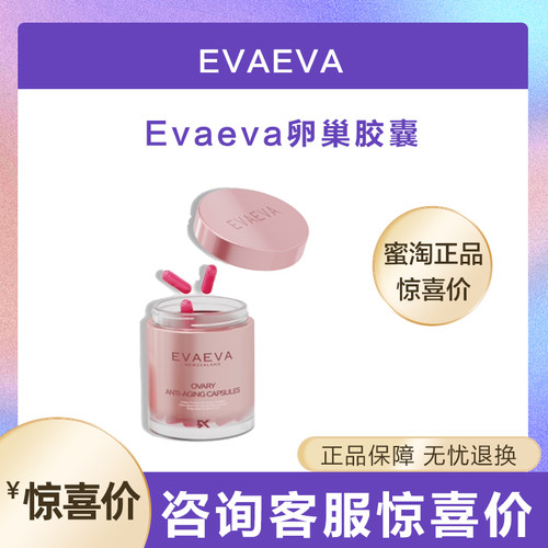 Evaeva鹿胎素卵巢丸养巢胶囊卵巢子宫保养更年期调理月经不调量少