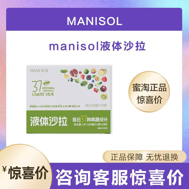 bioe液体沙拉manisol液体沙拉健康轻代餐沙拉管理期代餐营养健康