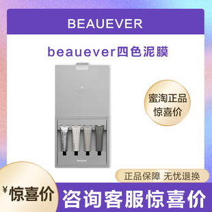BeauEver焕颜彩愈清洁面膜be四色清洁泥膜清洁黑头毛孔官方正品