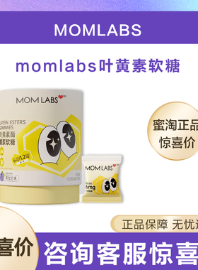 momlabs叶黄素酯爆浆软糖护眼保护眼睛视力近视用眼过度眼疲劳