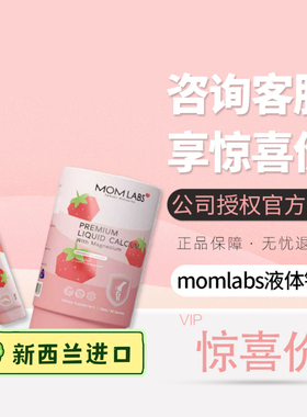momlabs儿童液体钙有机钙锌镁儿童口味浓缩高钙水溶性钙d3k2