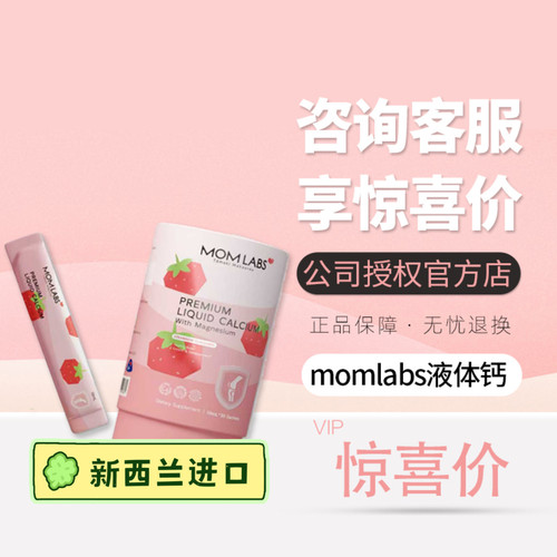 momlabs儿童液体钙有机钙锌镁儿童口味浓缩高钙水溶性钙d3k2