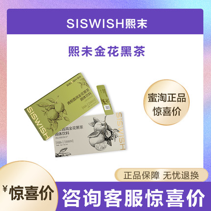 siswish熙未黑茶黑茶黑金花普洱陈皮固体饮料黑茶粉官方正品